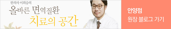 안양점 원장 블로그 가기